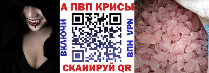 Альфа ПВП Crystall  Красный Сулин 